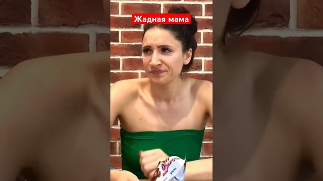 жадная мама #shorts Romariki Play #asmr #юмор #приколы
