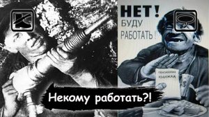 Размышлизм: "Некому работать"?! О КРИЗИСЕ "рабочих рук"
