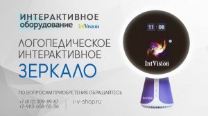 ЛОГОЗЕРКАЛО для логопедических занятий