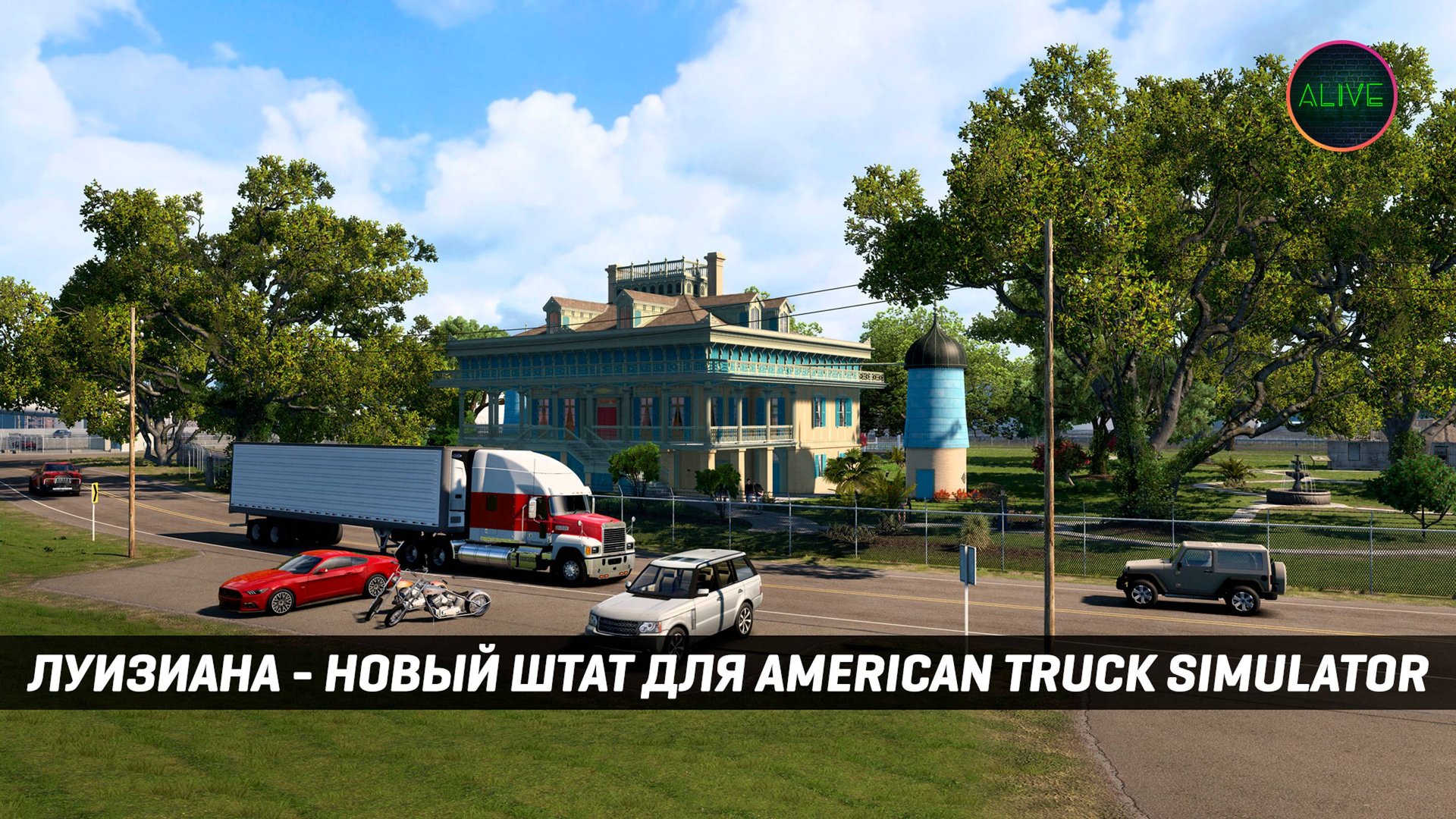 ЛУИЗИАНА - НОВЫЙ ШТАТ в #ATS смотреть онлайн