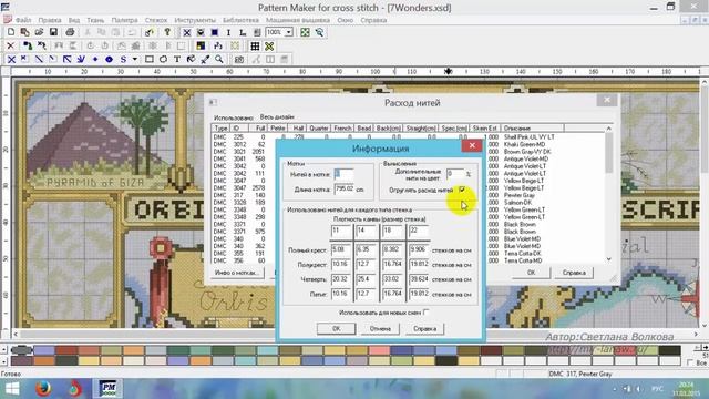 Программа Pattern Maker v4 Pro — как подсчитать расход нитей в метрах