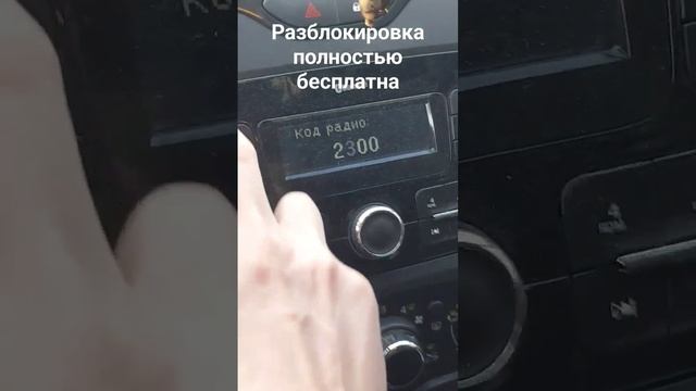 Разблокировка магнитолы Рено Каптур, Дастер, Логан, бесплатно смотреть онлайн