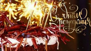 Красивая музыкальная открытка мужчине - Поздравление МУЖЧИНЕ С Днем Рождения!