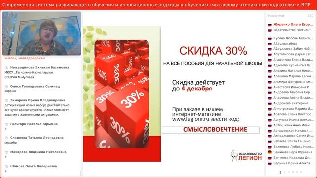 Издательство легион вебинары по русскому