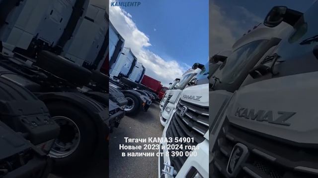 Тягач КАМАЗ 54901 на стоянке