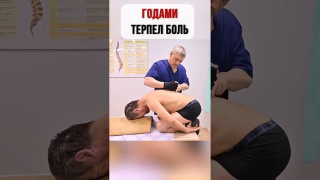 ГОДАМИ терпел БОЛЬ #костоправ #питер #здоровье