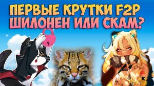 Первые Крутки F2P Аккаунта | Шилонен или Скам? | Genshin Impact 5.1 Xilonen Баннер