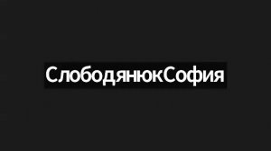 Звонок "Вселенная, я сдаюсь!"