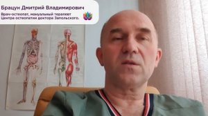 Остеопатическая помощь при болях в спине.