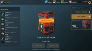 Nova Empire открываем 105 пиратских ящиков