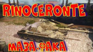 RINOCERONTE и снова 90%!!!Ништяки за баллы на VK Play Live