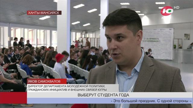 Конкурс «Студент года» стартовал в Югре