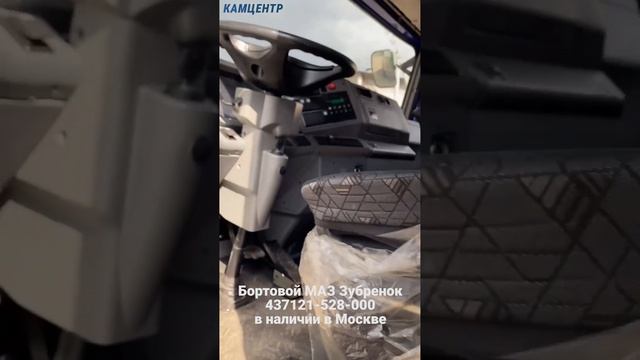 В наличии МАЗ Зубренок 437121 #маз #4371 #грузовик