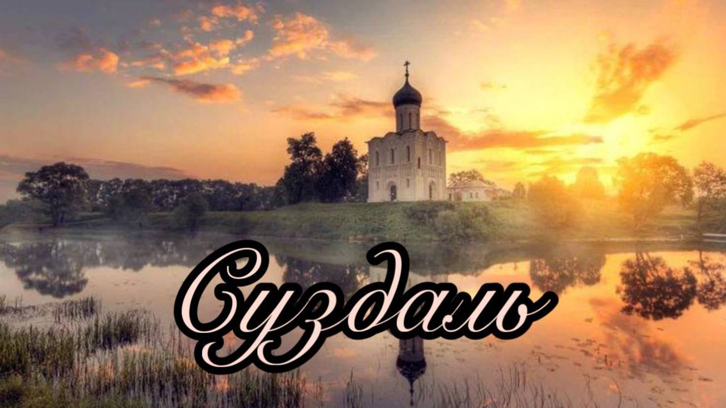 Город мечты