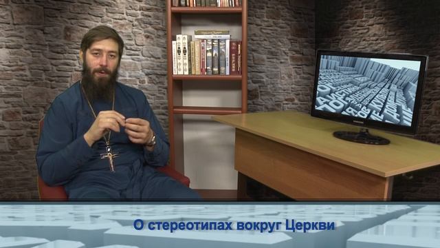 "Одним словом" о стереотипах вокруг Церкви