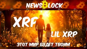 Ripple Открыла Новый Гигантский Бизнес!