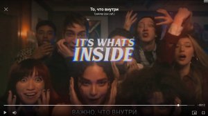 То, что внутри / It's What's Inside (2024)