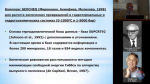 Всероссийский ежегодный семинар по экспериментальной минералогии, петрологии и геохимии. 17.04.2024