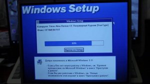 Установка Windows 3.1