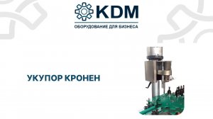 Укупор кронен