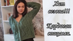 Супер кардиган! Вяжите, не пожалеете.