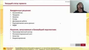 УЗГА. Внедрение 1С:ERP на авиастроительном предприятии. Переход с исторических систем.