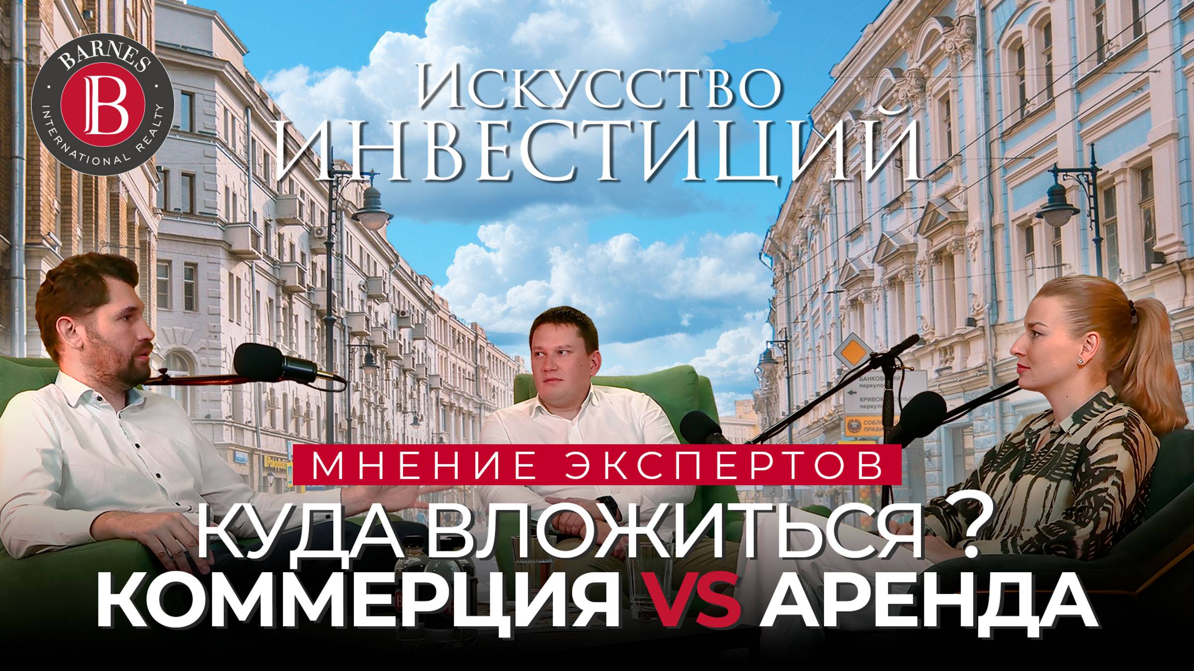 Инвестиции в недвижимость. Обзор аренды коммерческой и жилой недвижимости. Куда лучше инвестировать?