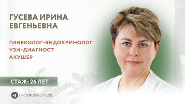 Отделение гинекологии