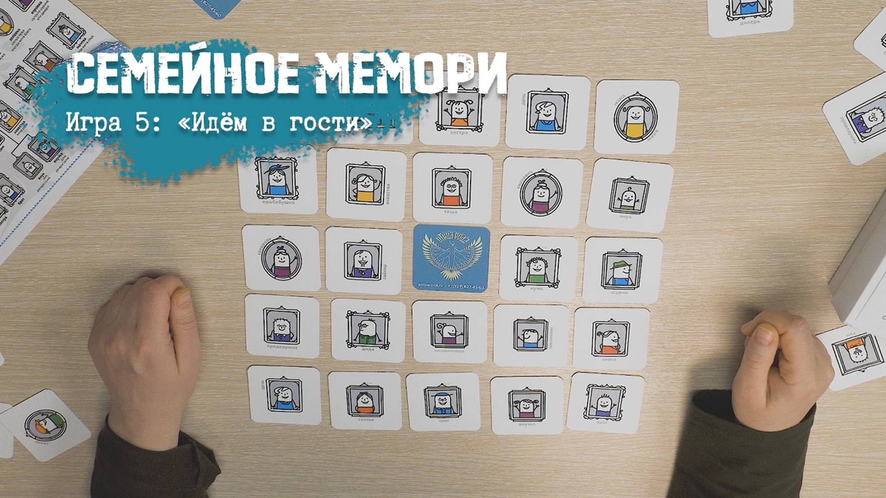 Мемори Игра 5 — «Идём в гости»