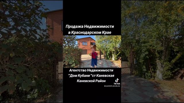 ОЦЕНКА Недвижимости ст Каневская ул Таманская Дом 124 , 89186922458
