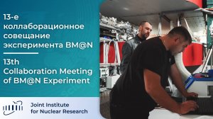 Коллаборация BM@N: результаты и планы / BM@N Collaboration: results and plans