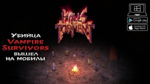 Релиз на телефоны ★ Halls of Torment