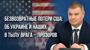 Оружие массового поражения: какую жуткую провокацию готовит Украина и в чём обвинят Россию: Прозоров