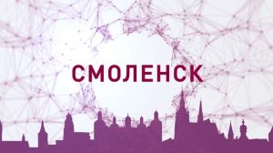 Анонс Смоленск