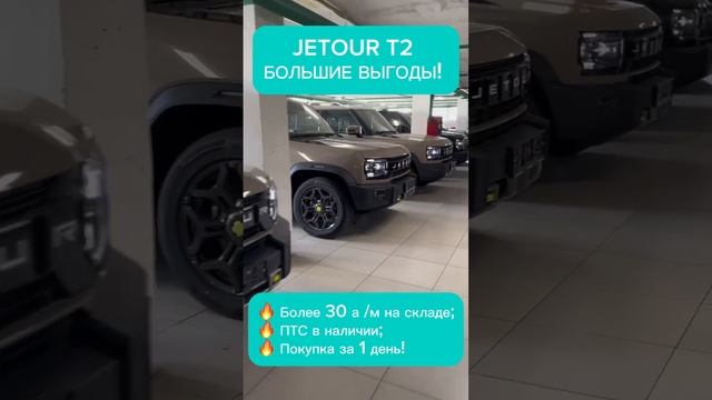 Ждём вас в JETOUR АВТОРУСЬ 😌