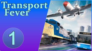 Transport Fever #1 - 1850-ый