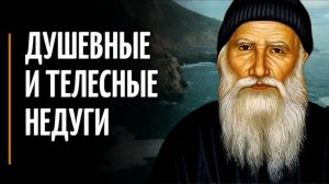 Ничего не бойся и Не переживай за свое будущее! - Преподобный Порфирий Кавсокаливит