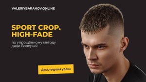 Отрывок из мастер-класса "Sport Crop. High-fade"