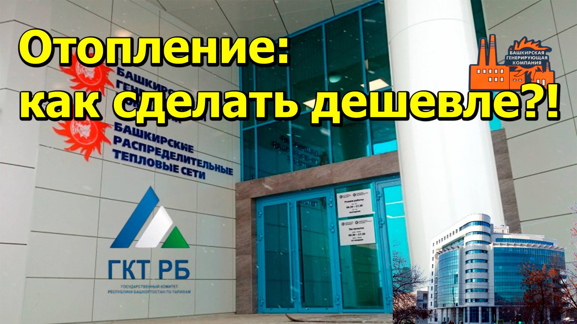 "Отопление: как сделать дешевле?!" "Открытая Политика" Экономика. 11.10.24
