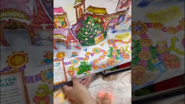 Интерактивная энциклопедия Новогодняя книга. смотреть онлайн