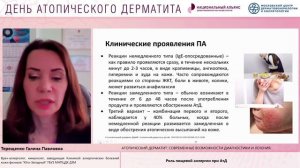 Конференция по Атопическому дерматиту без рекламы