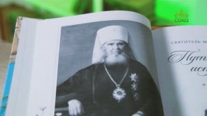У книжной полки. Святитель Макарий (Невский). Путь по Богу исправляя. Письма о духовной жизни