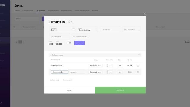 Поступление товара на склад смотреть онлайн
