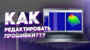 Чип-тюнинг: Путь к профессионализму. Интервью с Станиславом Кастиным