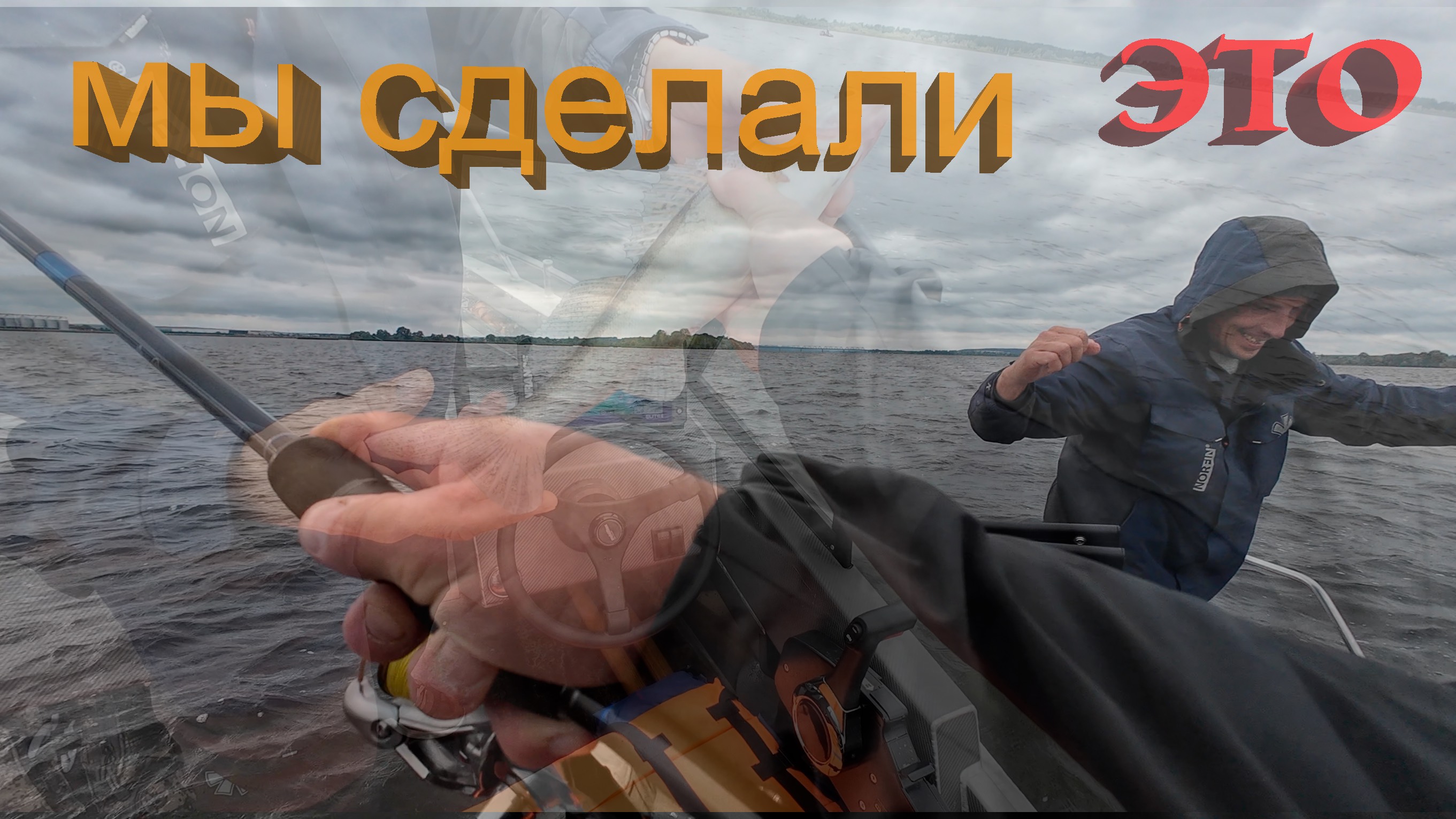ВСЁ таки мы нашли Щуку и Судака