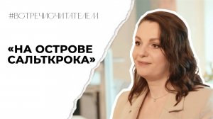 Книга для тех, кто устал от взрослой жизни | #встречисчитателем (2024)