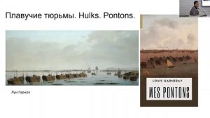 Доклад Р.И.Уразбахтина «Военнопленные в эпоху Наполеоновских войн»