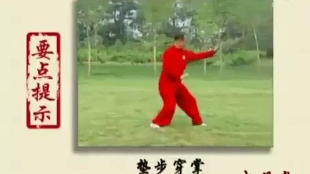 Син И цюань. 3-ий дуань