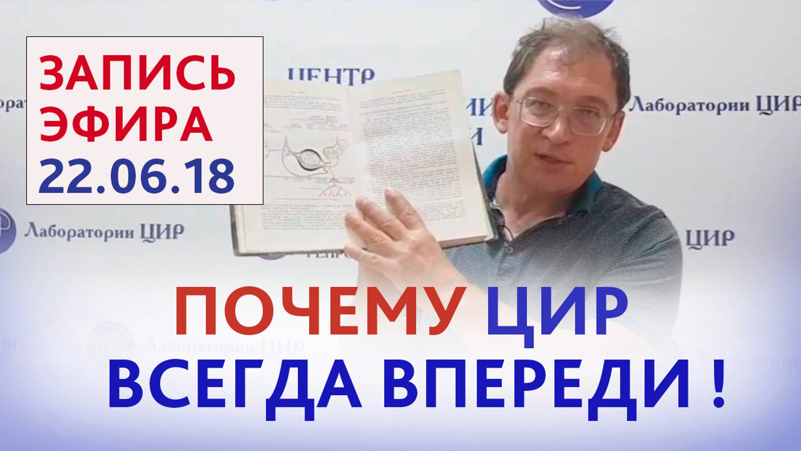 История ЦИР. Ведение беременности в ЦИР. Беседы о науке.