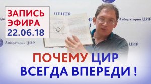 История ЦИР. Ведение беременности в ЦИР. Беседы о науке.